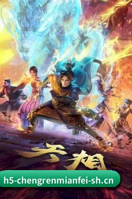成人免费 APP 界面